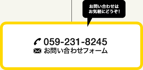 お問い合わせフォーム