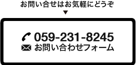 お問い合わせフォーム